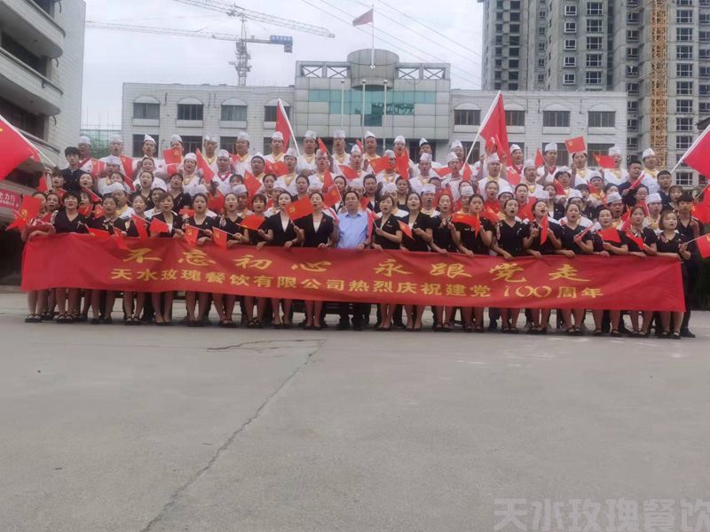 不忘初心 永跟党走，全体员工热烈庆祝建党100周年，(图1)